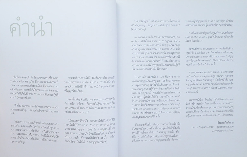 วิลาศ โลหิตกุล ชีวิตงามในความทรงจำ (พิศเจริญ)