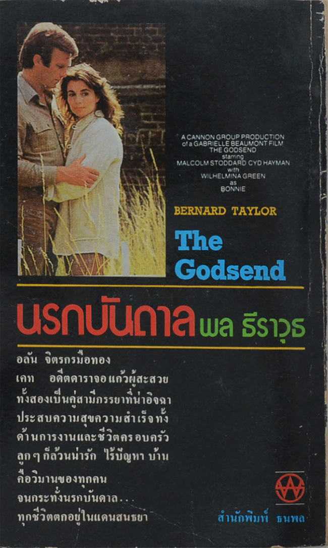 นรกบันดาล (เล่มเล็ก)