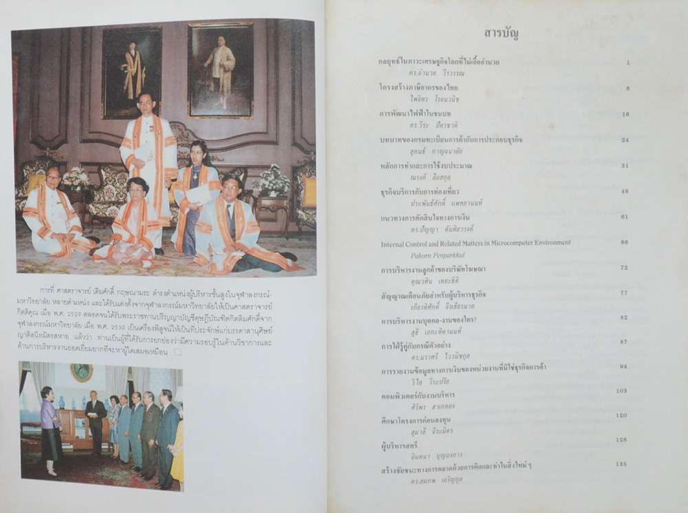 ที่ระลึกงานฉลอง 5 รอบ ศาสตราจารย์เติมศักดิ์ กฤษณามระ