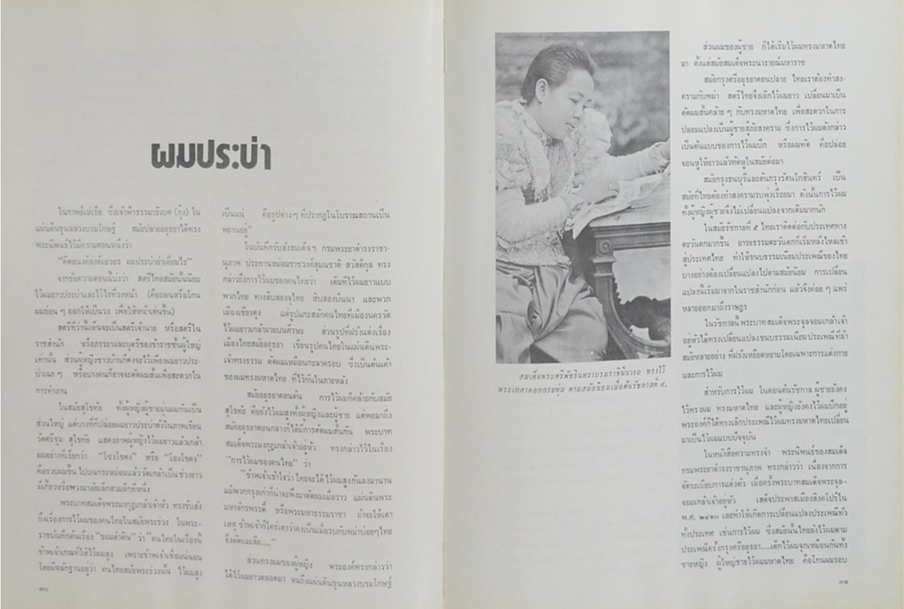 กรุงเทพฯ สมัยคุณปู่