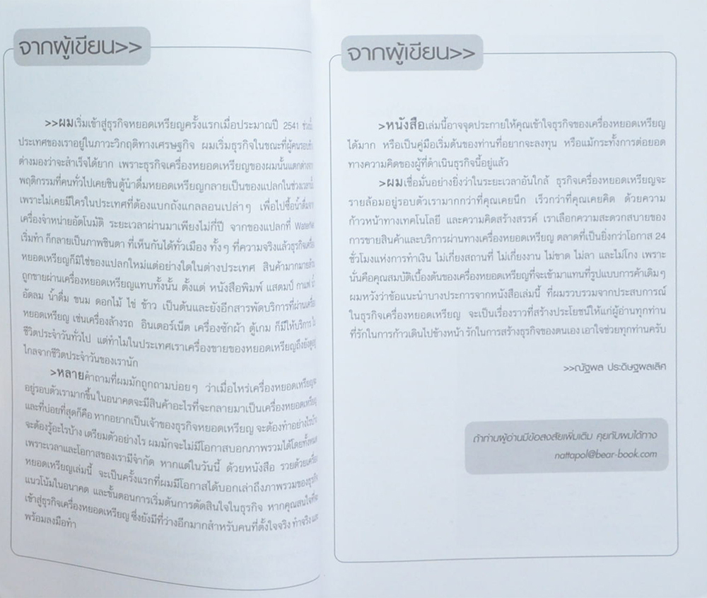 รวยด้วยเครื่องหยอดเหรียญ