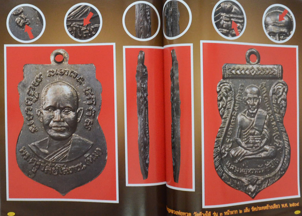 หลวงพ่อทวด วัดช้างให้