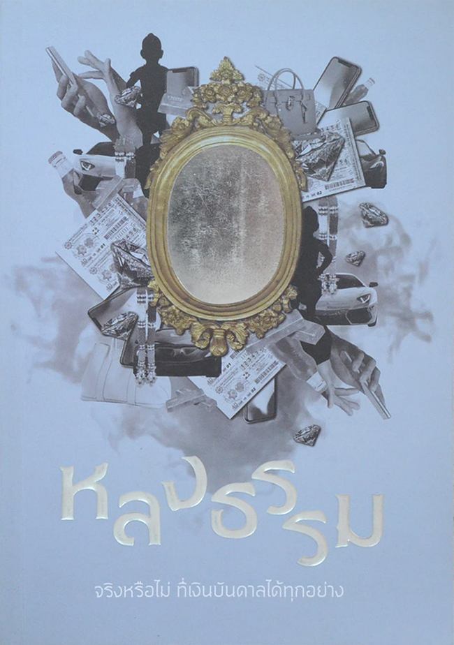 หลงธรรม