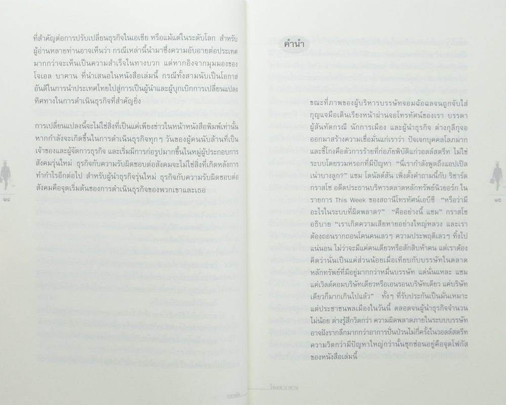 บรรษัท