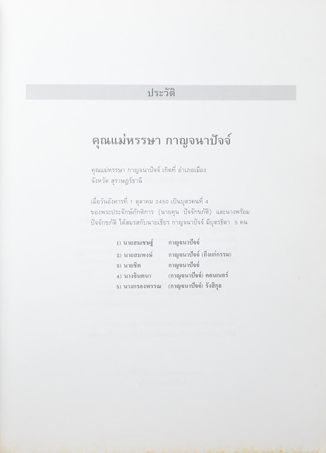 นางหรรษา กาญจนาปัจจ์ (การปฏิบัติตัวของผู้สูงอายุเพื่อให้มีอายุยืน)