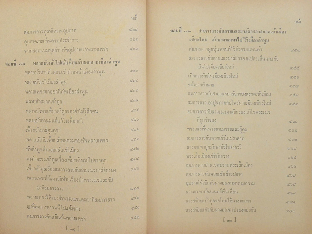 เสภาเรื่อง ขุนช้างขุนแผน ภาคปลาย