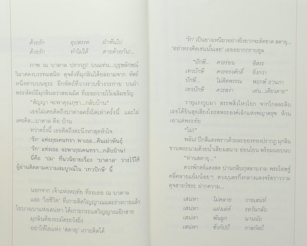 เทวปักษี (2 เล่มจบ)