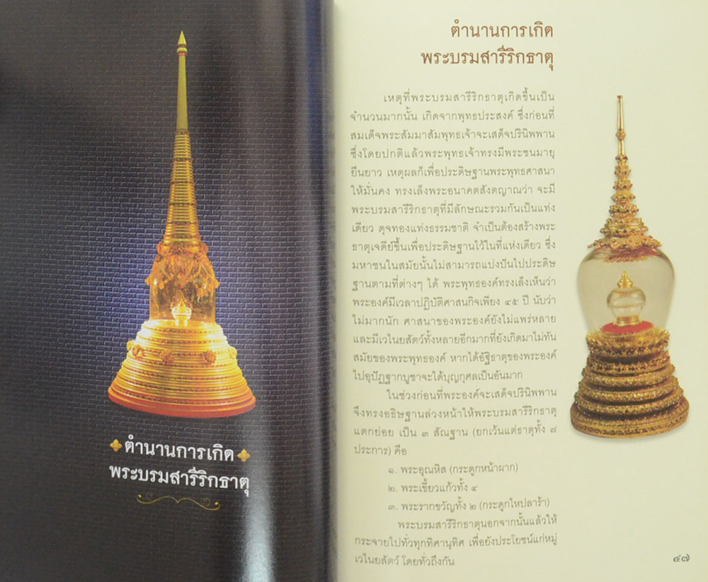 ครบรอบ 72 ปี วัดธาตุทอง