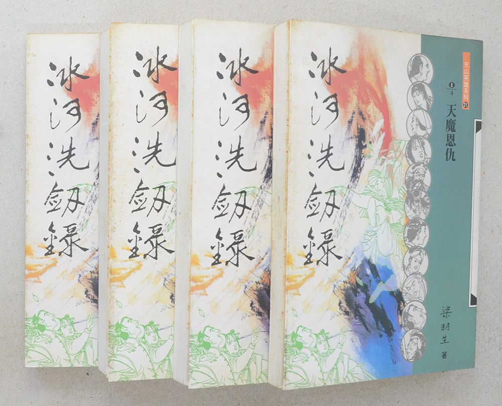 นิยายจีน (ภาษาจีน / เล่ม 1-4)