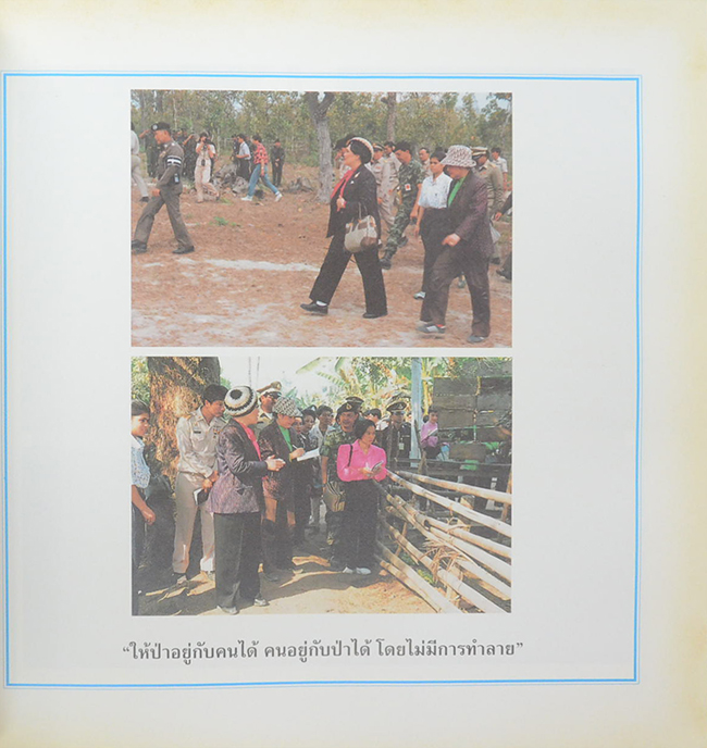 ด้วยพระบารมีสู่ธรรมชาติและชีวิต