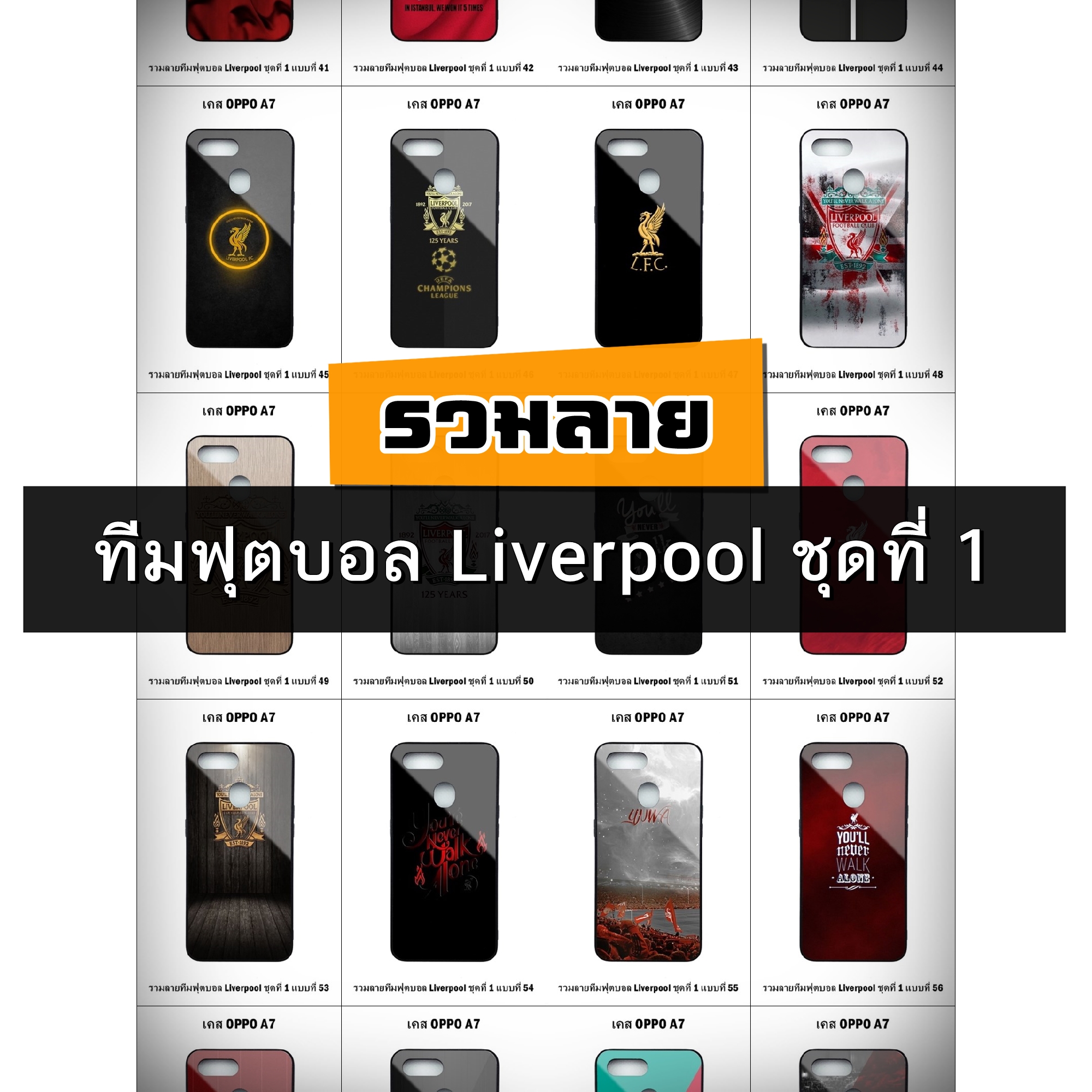 เคส OPPO A7 รวมลายทีมฟุตบอล Liverpool ชุดที่ 1 (มีลายให้เลือก 300 แบบ)