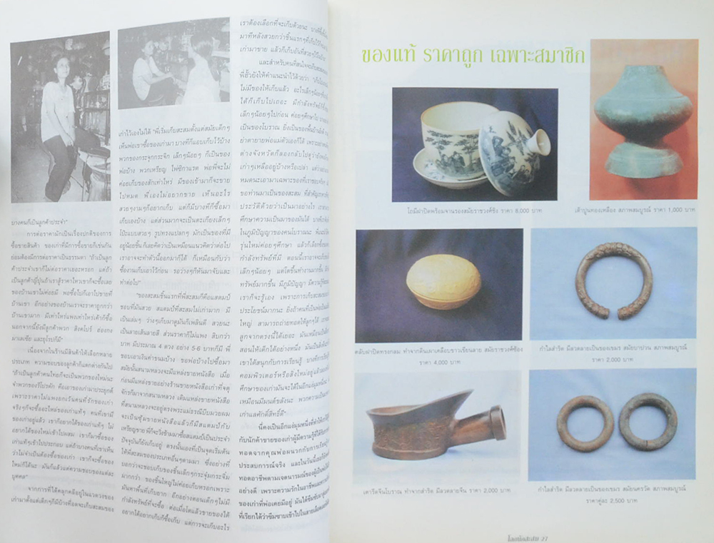 โลกนักสะสม Vol. 7 DECEMBER 1997