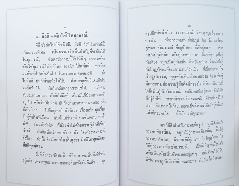 นายจาด อุรัสยะนันทน์ (ระบบการใช้ชีวิตที่สมบูรณ์แบบ)