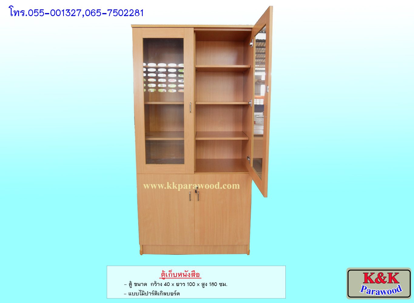 ตู้เก็บหนังสือ