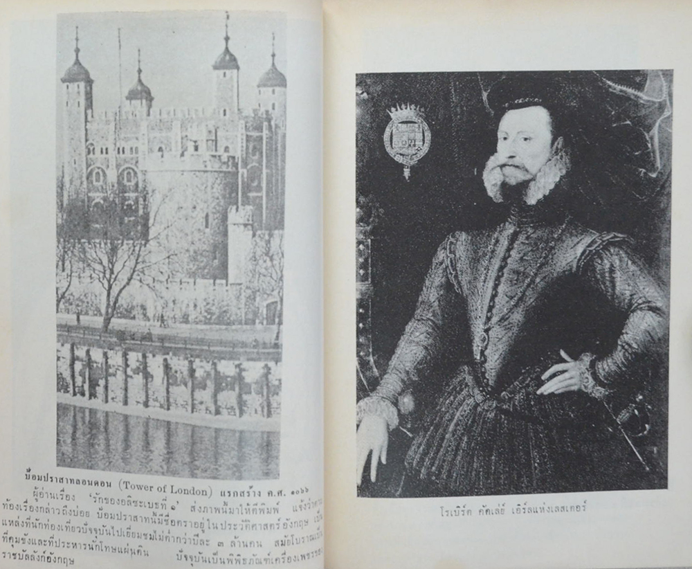 รักของอลิซะเบธ 1 (เล่มเดียวจบ)