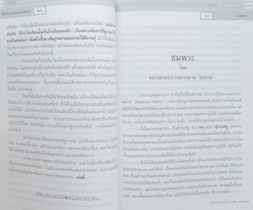 คำสอนหลวงพ่อวัดท่าซุง (เล่ม 17)
