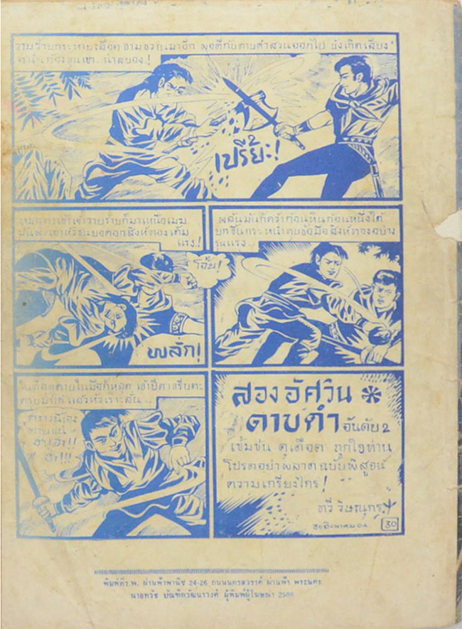 สองอัศวินดาบดำ (2 เล่มจบ)