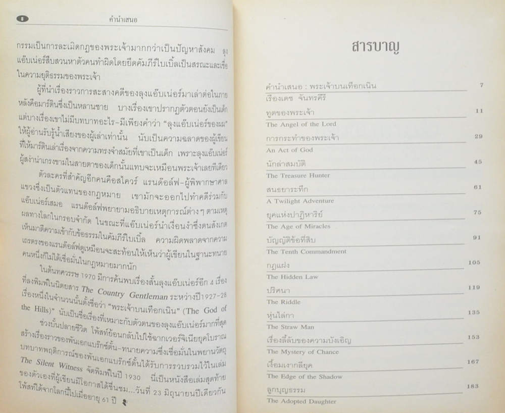 ลุงแอ๊บเน่อร์ นักสืบบ้านนอก