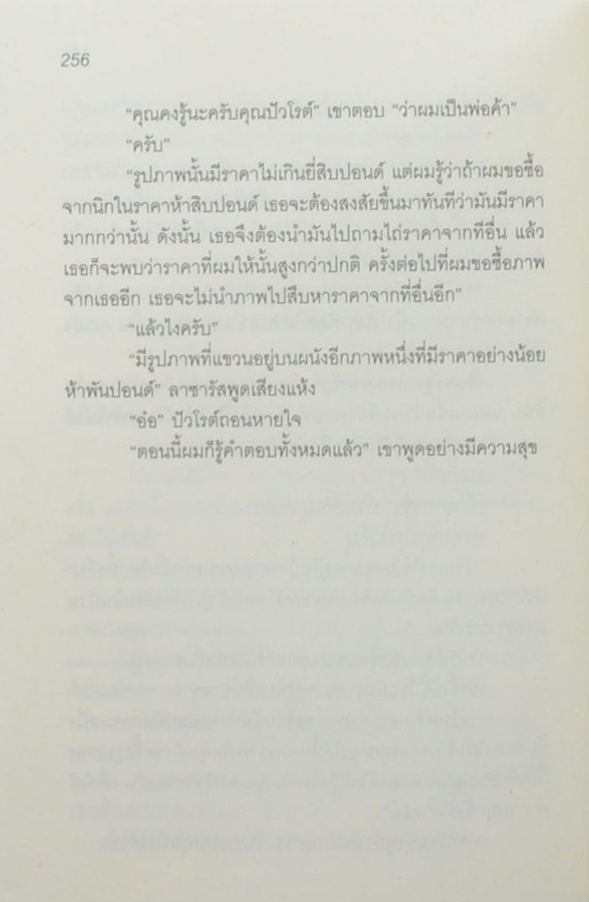 ตบตาปัวโรต์