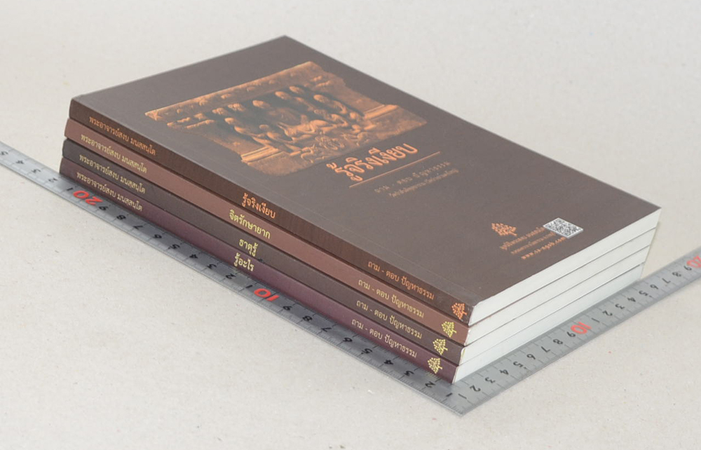 รวมเรื่อง (4 เล่ม)