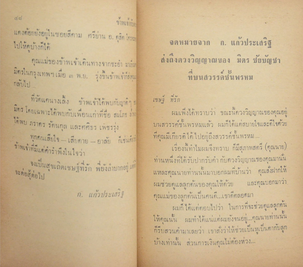 ข้าพเจ้ากับดาราที่สร้าง