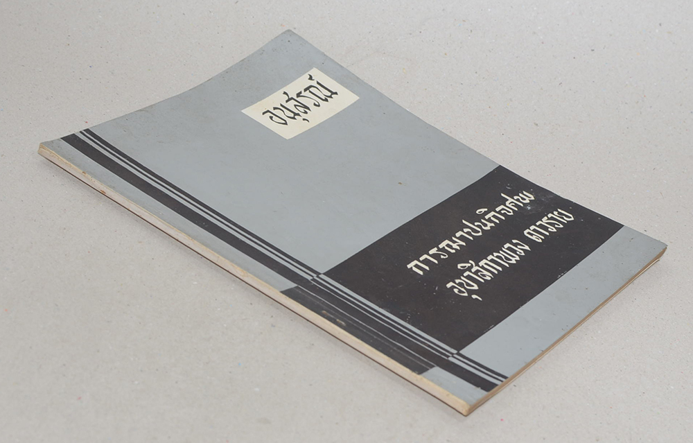 อุบาสิกาพวง ดาวราย (พุทธศาสนามุ่งหมายอะไร)