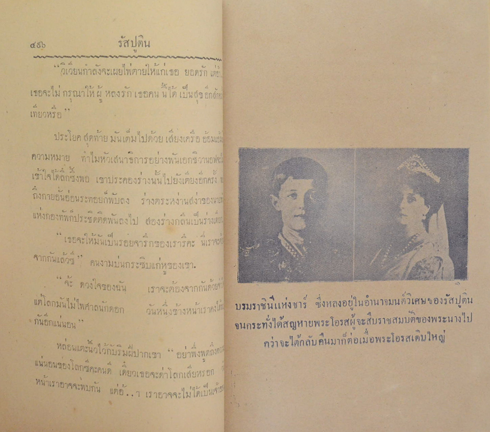 รัสปูติน (เล่ม 11)