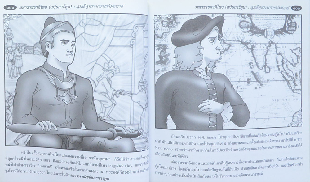 มหาราชชาติไทย (ฉบับการ์ตูน)