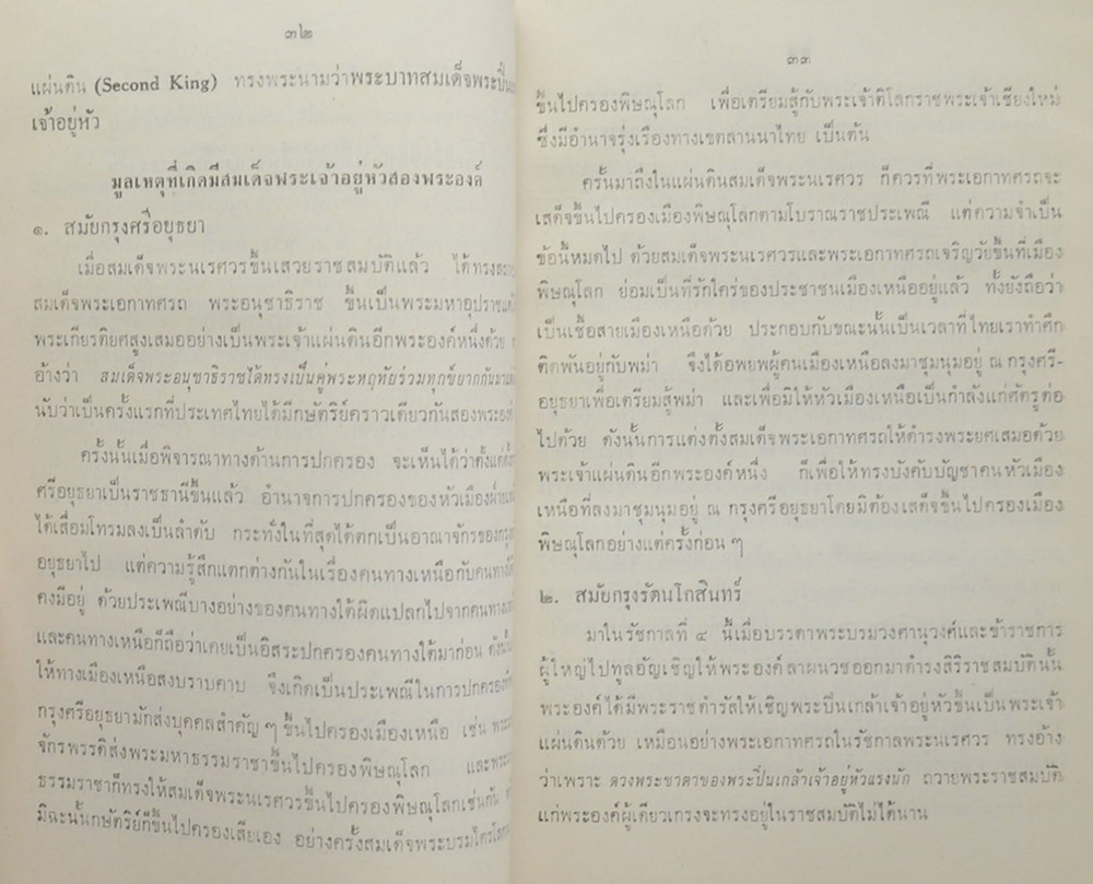 นางชนินทร บัวเกิด (สมเด็จพระสังฆราช)