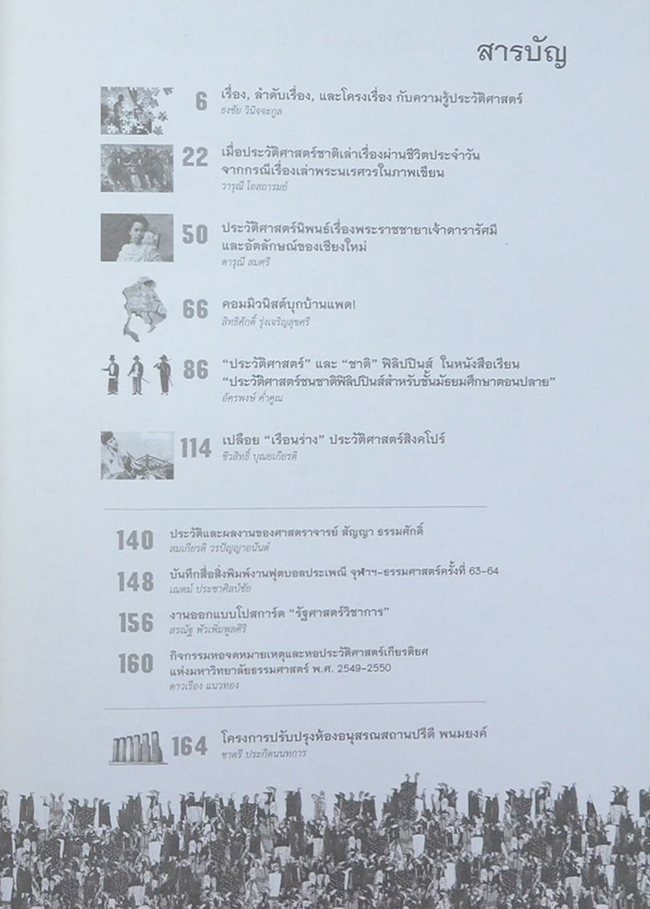 จุลสารหอจดหมายเหตุธรรมศาสตร์ ฉบับที่ 12 มิถุนายน-พฤษภาคม 2552