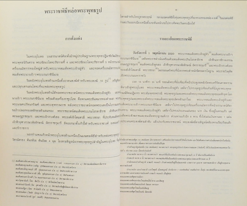 พระราชพิธีเฉลิมพระชนมายุครบ 50 พรรษา เสด็จเถลิงถวัลยราชสมบัติได้หมื่นวันเศษ และพระราชพิธีสถาปนาพระราชอิสริยศักดิ์ สมเด็จพระเจ้าลูกเธอ
