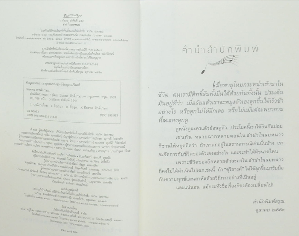 ลำนำในลมหนาว