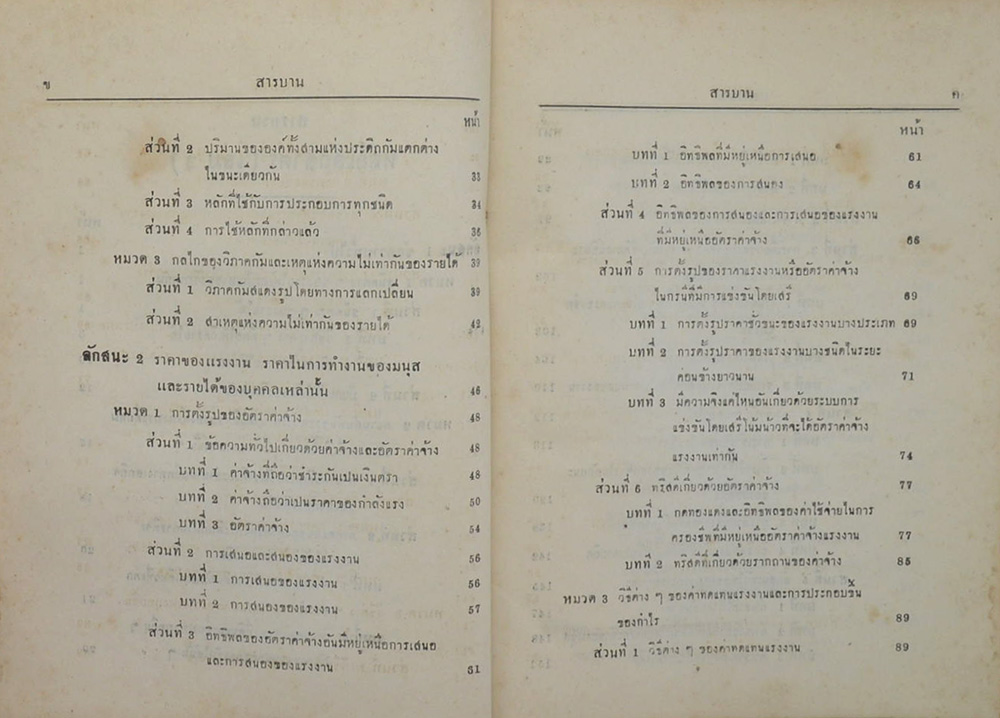 หลักเสถสาตร เล่ม 3 (ภาษาวิบัติ)