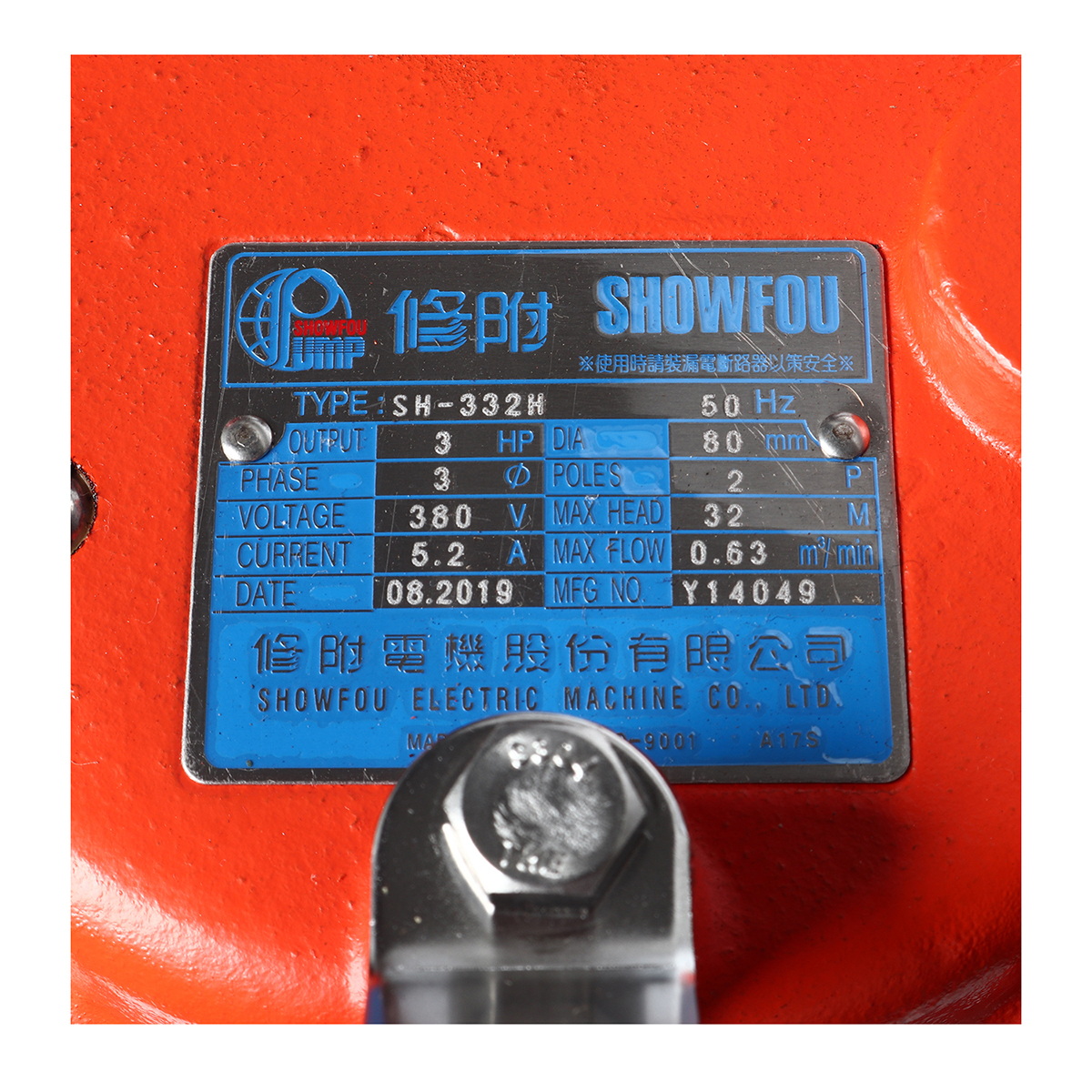 SHOWFOU SH-332HD ปั๊มแช่ส่งสูง 3" H.32m 3HP/380V