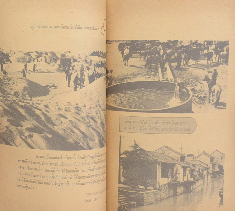 จีน..หลังการปฏิวัติ