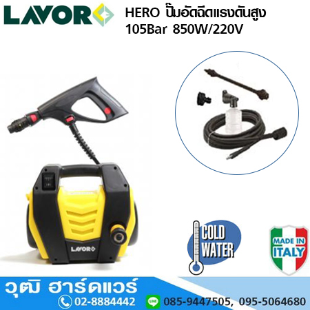 LAVOR HERO ปั๊มอัดฉีดแรงดันสูง 105Bar 850W/220V