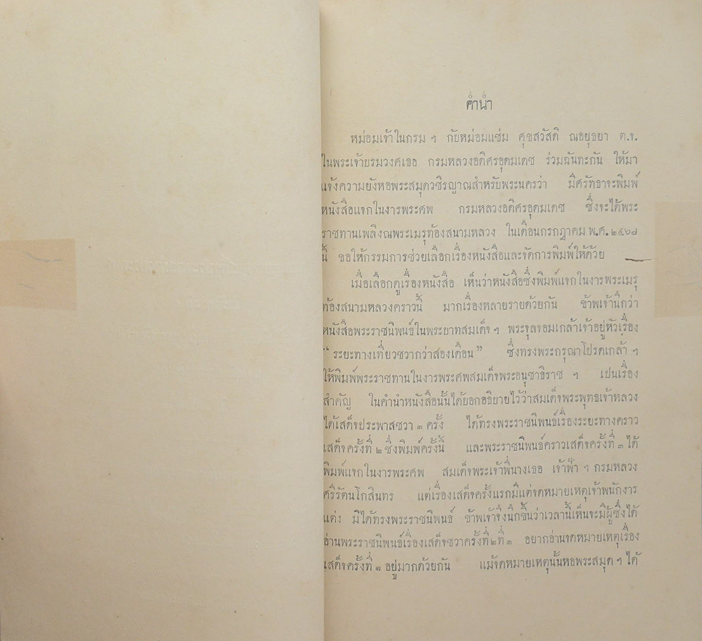 จดหมายเหตุเสด็จประพาสต่างประเทศ ในรัชกาลที่ 6