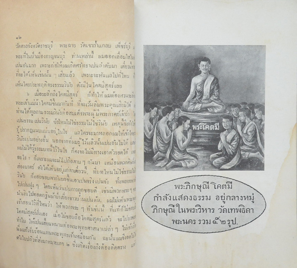 แถลงการณ์เรื่องสามเณรี