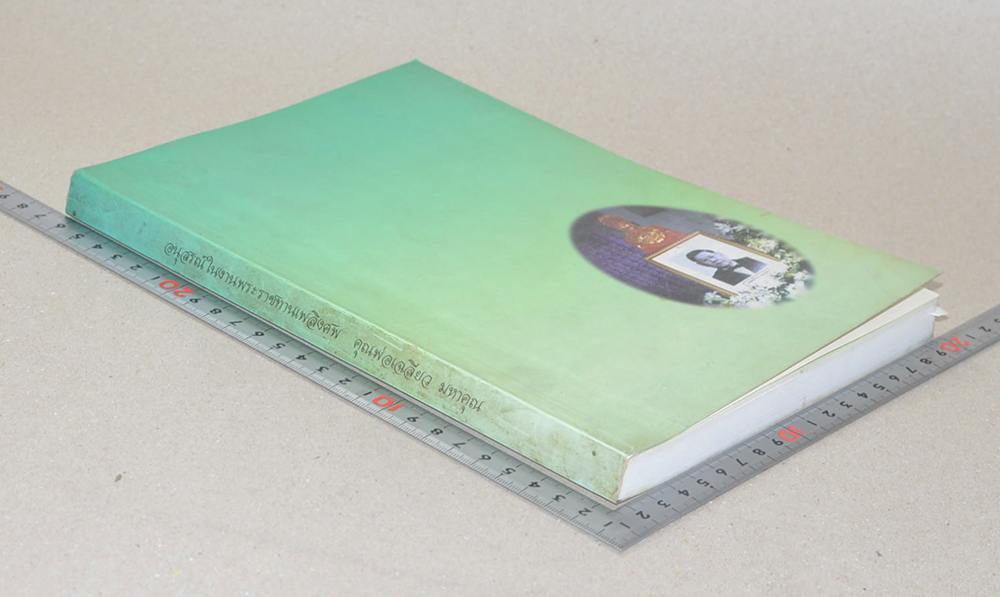 คุณพ่อเฉลียว มหาคุณ (พระบรมสารีริกธาตุ และ พระธาตุประจำปีเกิด)