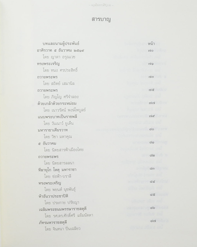 นวมินทราศิรวาท