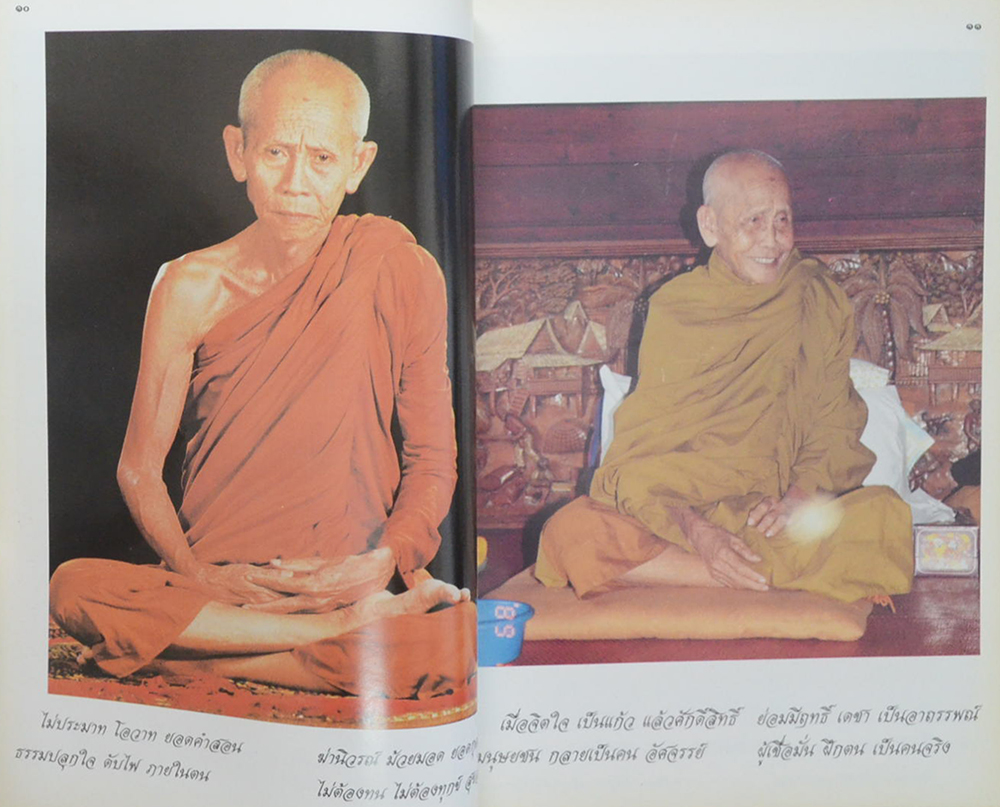 อนุสรณ์ อายุ 92 ปี หลวงปู่เปลื้อง ปัญญวันโต