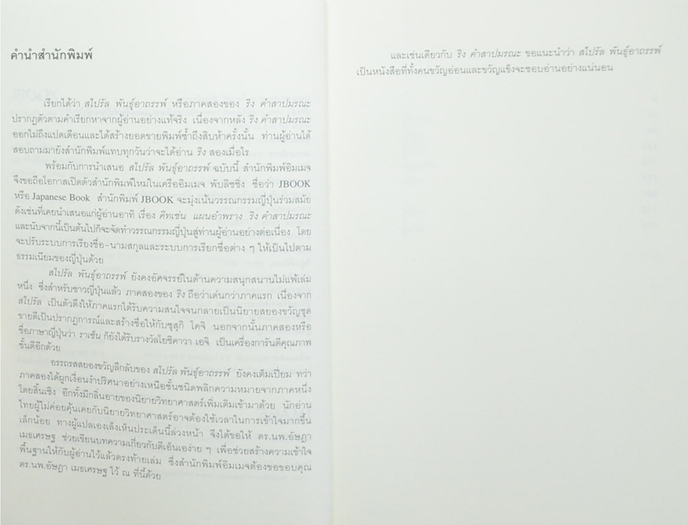 สไปรัล พันธุ์อาถรรพ์