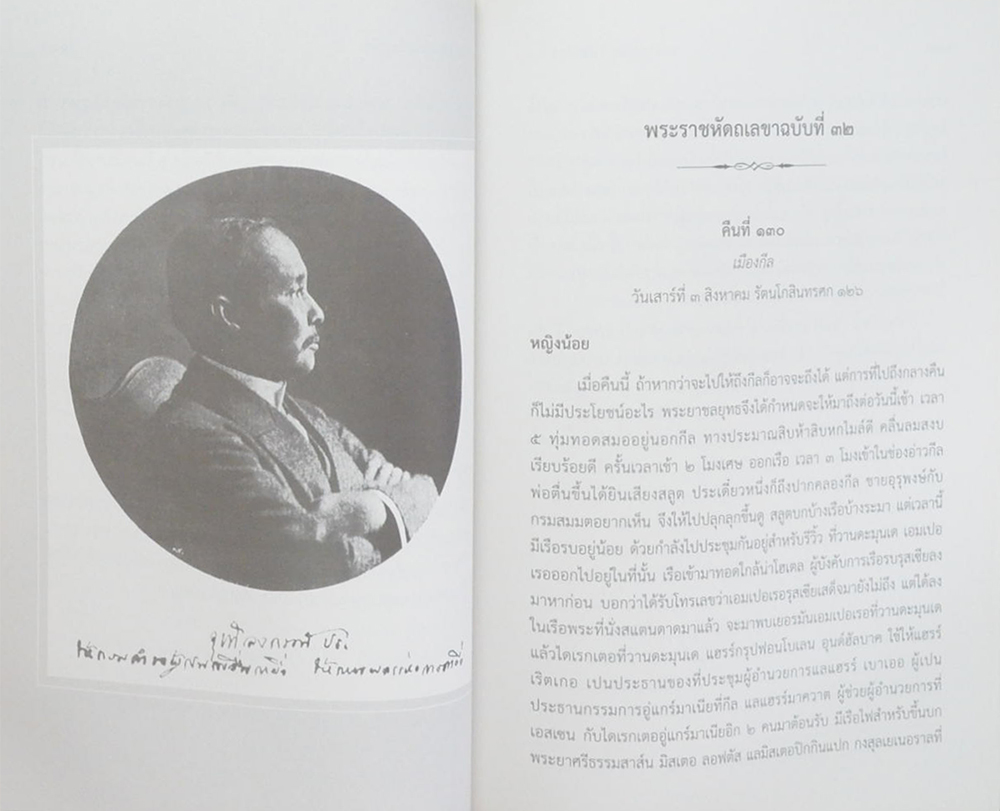 พระราชประวัติ พระบาทสมเด็จพระจุลจอมเกล้าเจ้าอยู่หัว