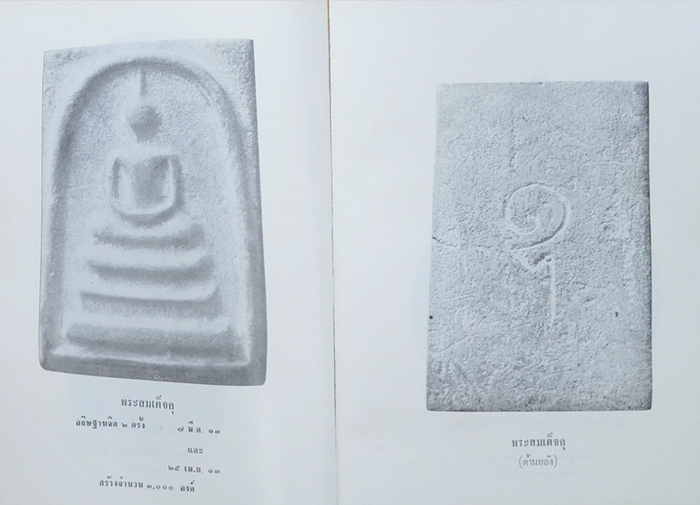 ภาพพระเครื่องและประวัติท่านธมฺมวิตกฺโก ภิกฺขุ