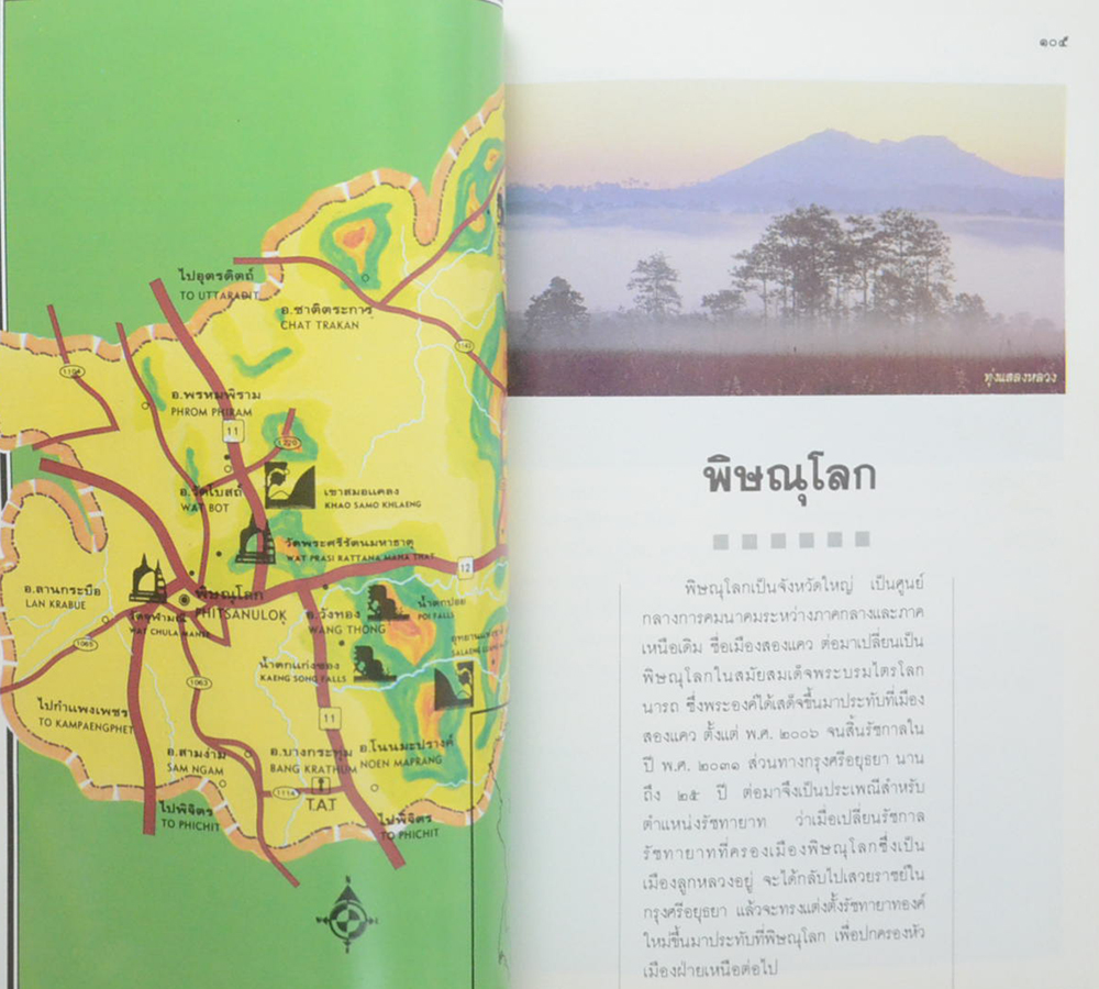 ภาคเหนือ