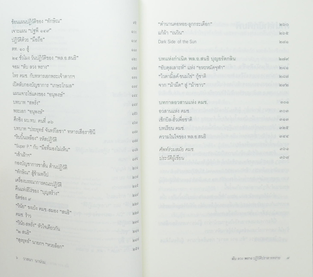 ลับ ลวง พราง ปฏิวัติปราสาททราย