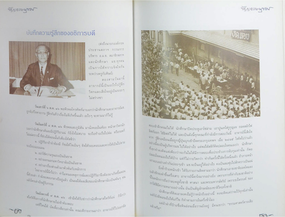 สัญญาธรรมานุสรณ์ (ชีวประวัติ-เส้นทางสายการเมือง ฉากหนึ่งในชีวิต)