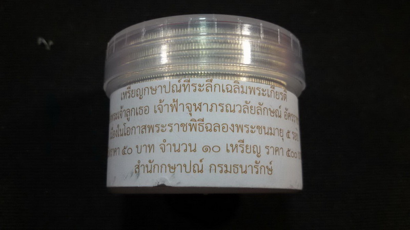 เหรียญ 50 บาท 5 รอบ เจ้าฟ้าจุฬาภรณวลัยลักษณ์ฯ 2560 UNC