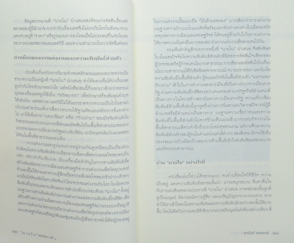 ศิลปวัฒนธรรม ฉบับพิเศษ “นายใน”สมัยรัชกาลที่ 6