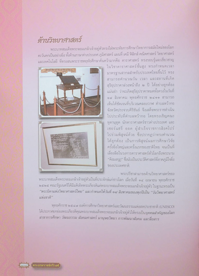 พระบรมราชจักรีวงศ์